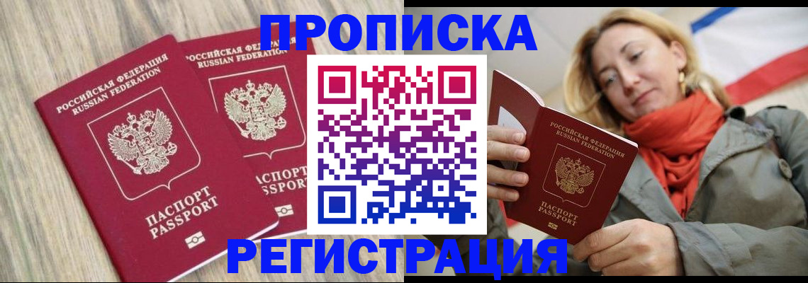 прописка для военкомата в Темрюке
