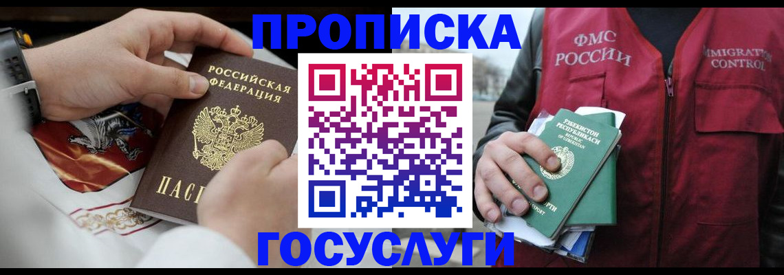 временная регистрация в квартире в Темрюке