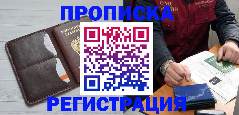 прописка 2025 в Темрюке