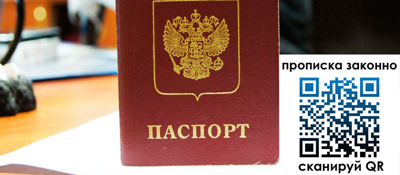 прописка в Темрюке прописка в Темрюке